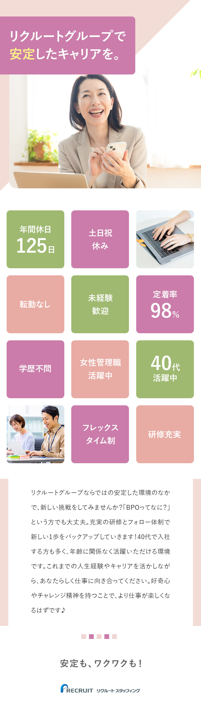 ＜安定性◎＞大手企業の案件多数／12期連続成長中／＜待遇◎＞年間休日125日／土日祝休み／転勤なし／＜未経験歓迎＞基本的なPC操作ができればOK♪／株式会社リクルートスタッフィング(リクルートグループ)