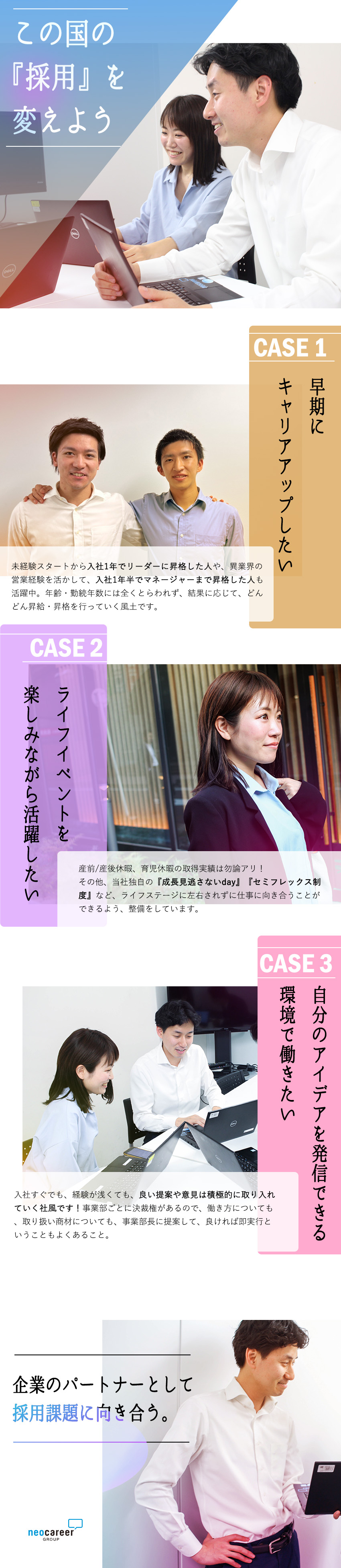 年2回の昇給・昇格チャンスあり／インセン毎月支給／早期キャリアUP可能★1年以内にリーダー昇進も!／業界トップクラスの商材数！本質的な顧客課題解決へ／株式会社ネオキャリア