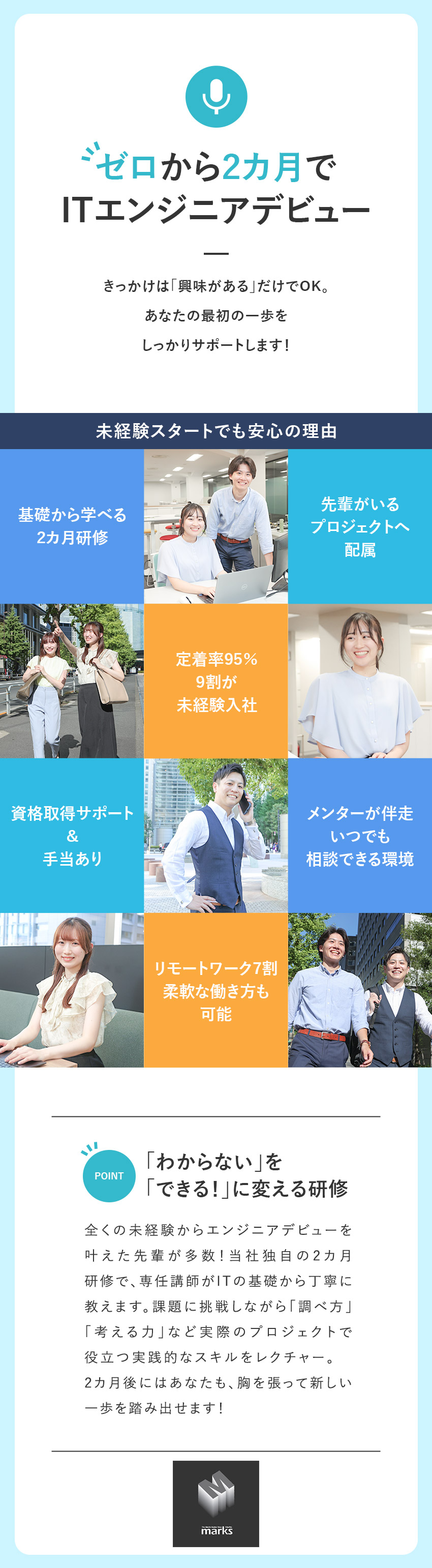 【独自の研修充実】自信を持ってエンジニアデビュー！／【未経験入社9割】専任講師がIT基礎からレクチャー／【働きやすさ】年休120日／残業月10h／在宅あり／株式会社マークス