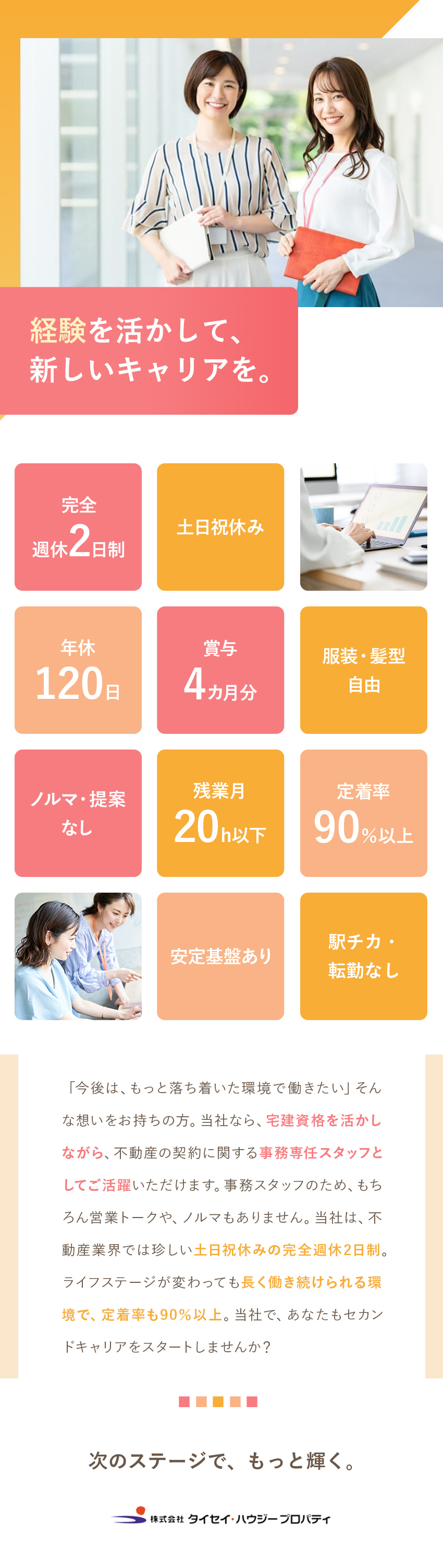 【安基盤◎】ジェイアール東日本都市開発と資本提携／【ノルマなし】営業・提案もなく内勤業務に専念できる／【待遇◎】土日祝休み／賞与4カ月分／資格手当あり／株式会社タイセイ・ハウジープロパティ(タイセイ・ハウジーグループ)