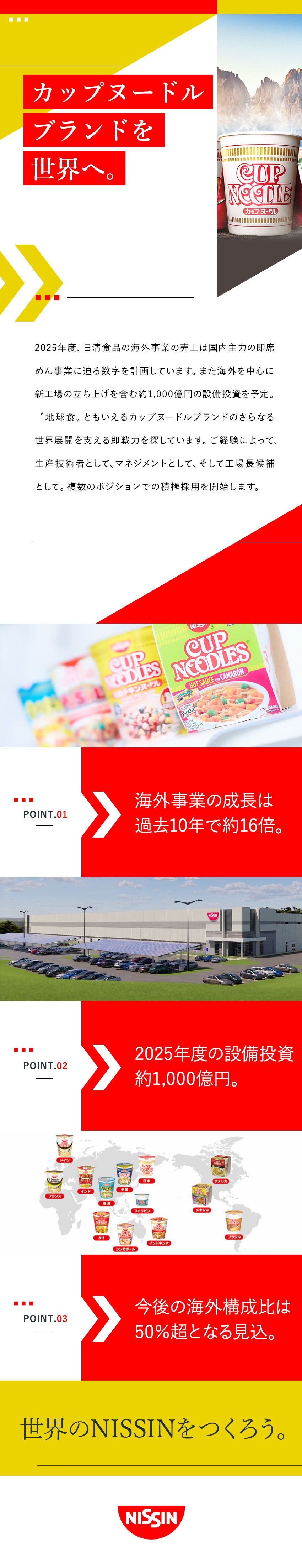 【積極採用】日清の海外拠点で活躍する人材を募集！／【9月webセミナー】気になるアレコレ、質問OK！／【待遇】年休122日／土日祝休／賞与最大8カ月分！／日清食品株式会社