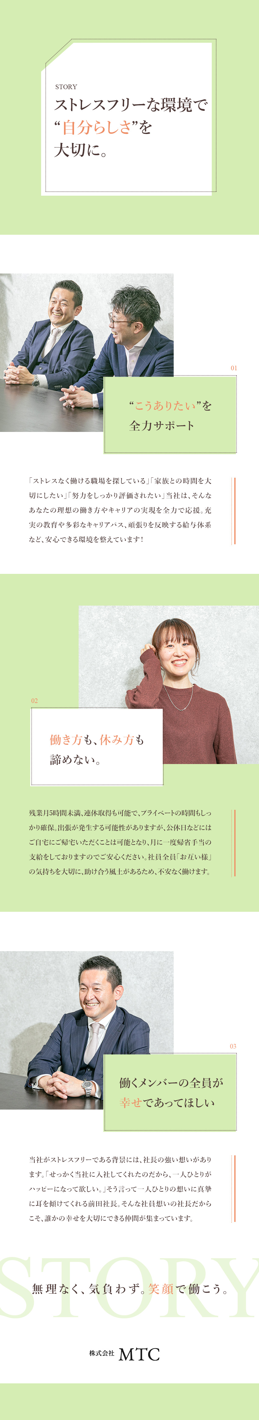 未経験入社8割★丁寧な研修＆OJTでスキル習得／人柄採用★「人を想いやる気持ち」が武器になる／好待遇★残業月5時間未満／多彩なキャリアパスあり／株式会社ＭＴＣ