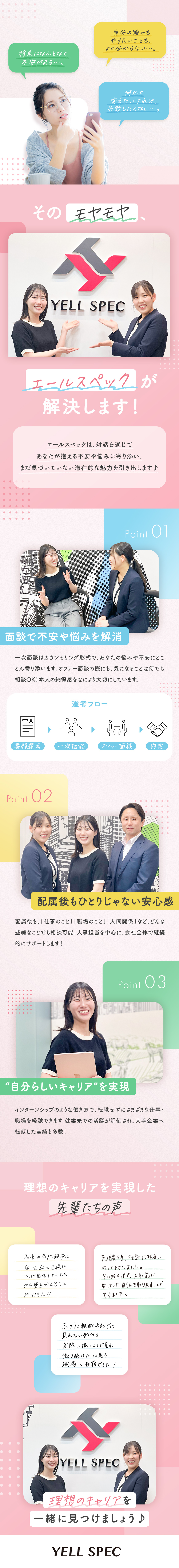 【動機不要】魅力を引き出すカウンセリング形式の面談／【理想の働き方へ】転職せずに理想のキャリアを探せる／【好待遇◎】土日祝休／残業ほぼなし／年休124日／エールスペック株式会社