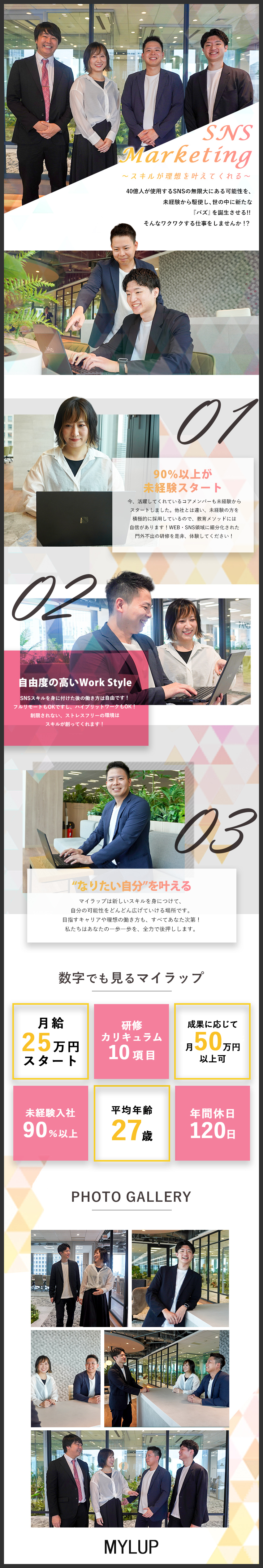 『真の自由』トレンドスキルが貴方の可能性を広げる／『未経験OK』10項目の充実研修で着実に成長できる／『人間関係』20代メンバーが多くアグレッシブな社風／株式会社マイラップ