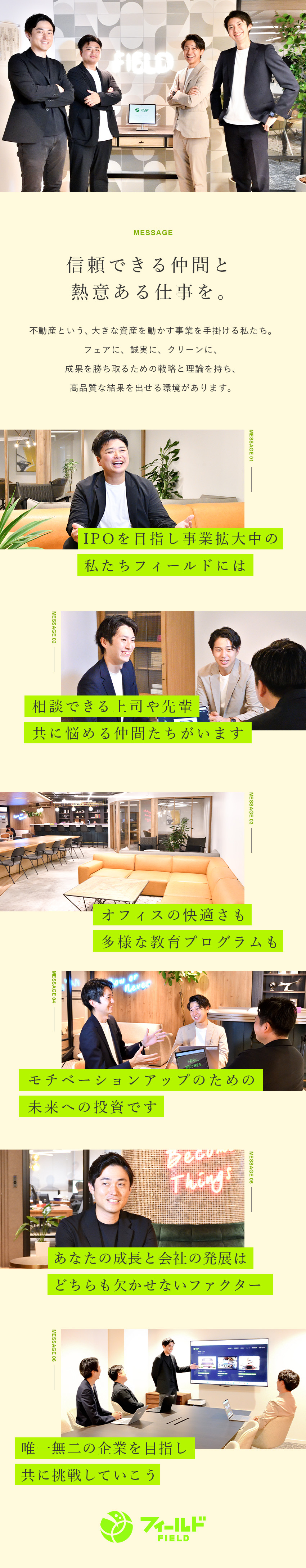 【収入安定】高月給＋賞与はプロセス評価＋インセン／【環境◎】チームワーク抜群！資格取得＆成長支援充実／【プライベート充実】年休125日・残業少な目／株式会社フィールド