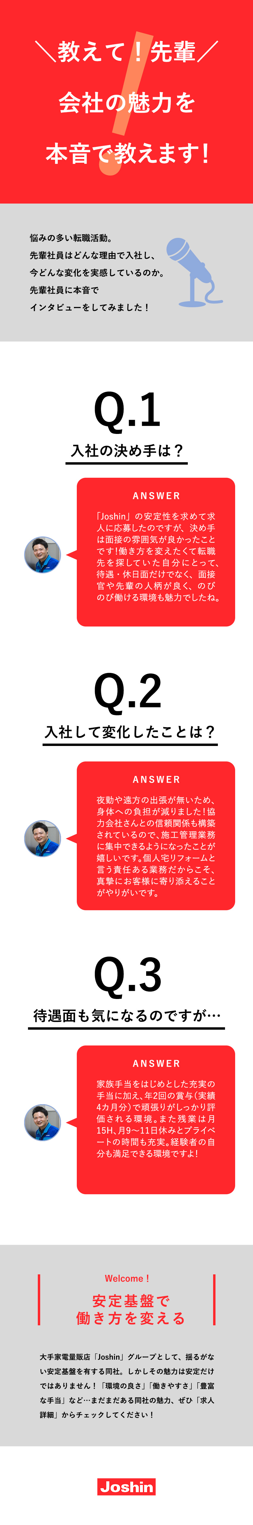 ★プライム市場上場・上新電機の100％出資会社！／★賞与実績4カ月分／前職より給与UPの社員多数！／★月9～11日休／月残業15H程／定着率96％以上／ジョーシンサービス株式会社（上新電機株式会社100％出資会社）