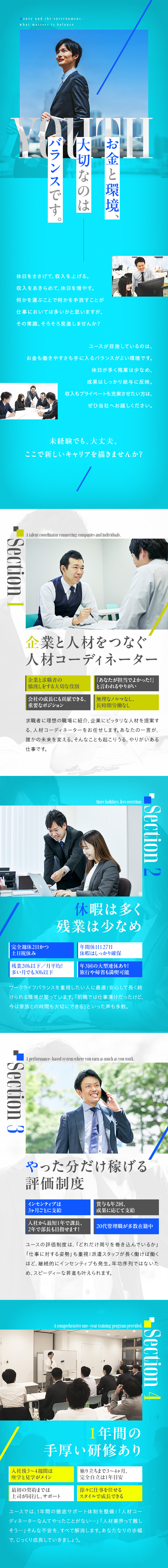 1年間の研修あり！未経験から人材コーディネーターへ／固定給＋インセン＋賞与あり！安定して稼げる給与体系／大型連休年3回！残業月平均20h！働きやすさ◎／株式会社ユース
