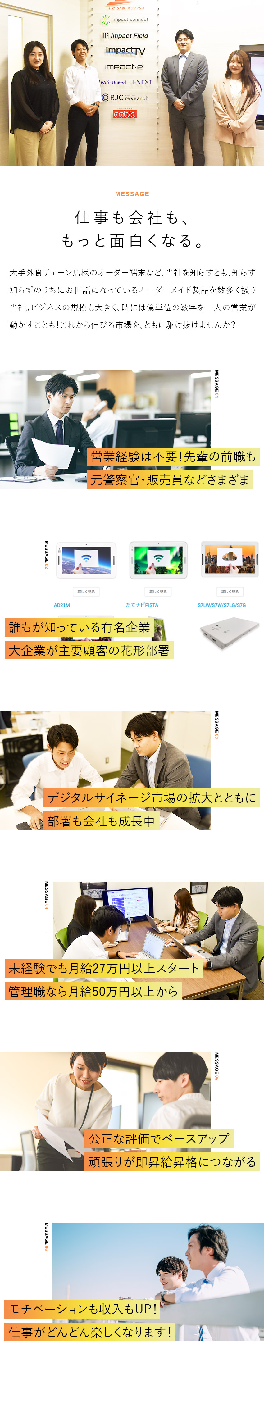 【未経験歓迎】熱意や前向きなマインドを重視します！／【成長性◎】将来性抜群のデジタルサイネージ市場！／【働きやすい】完全週休2日／残業月20～25時間／株式会社ｉｍｐａｃｔ　ｍｉｒＡＩ