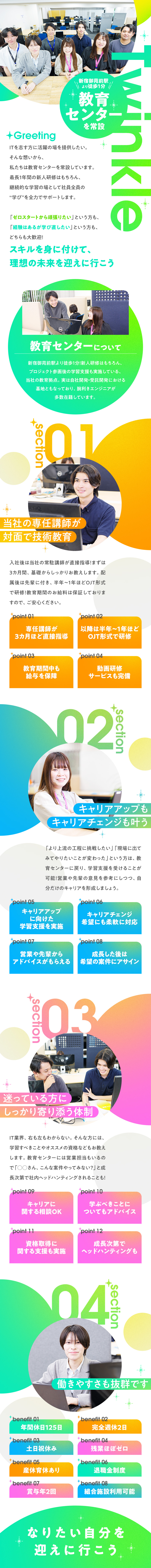 教育センターを新設！あらゆる制度で学習を支援中／お給料をもらいながら最長1年学習のみに専念可能／年間休日125日！残業もほぼゼロで働きやすさ◎／株式会社トゥインクル