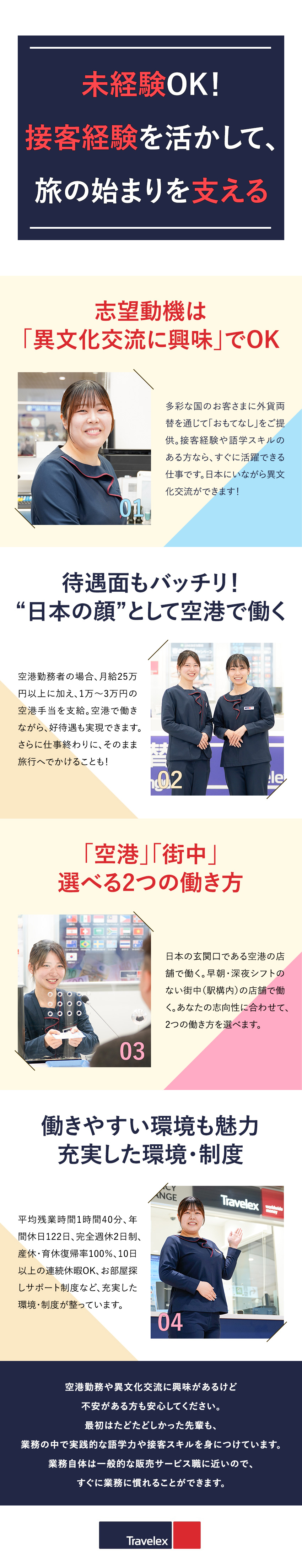 【未経験歓迎】多彩なキャリアを描ける環境あり！／【休日充実】年間休日122日！長期休暇の取得OK！／【旅をサポート】お客さまに最適な外貨両替を提案！／トラベレックスジャパン株式会社