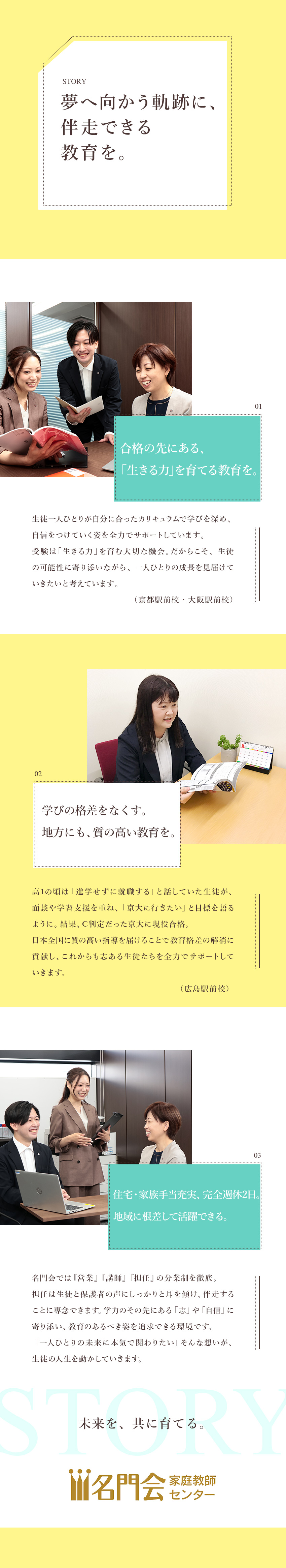 生徒の自己実現力を育む◆成長に立ち会えるやりがい／未経験からでも安心スタート◆研修＆サポート体制充実／完全週休2日／残業月10h以下／家族・住宅手当有り／株式会社名門会(株式会社リソー教育グループ)