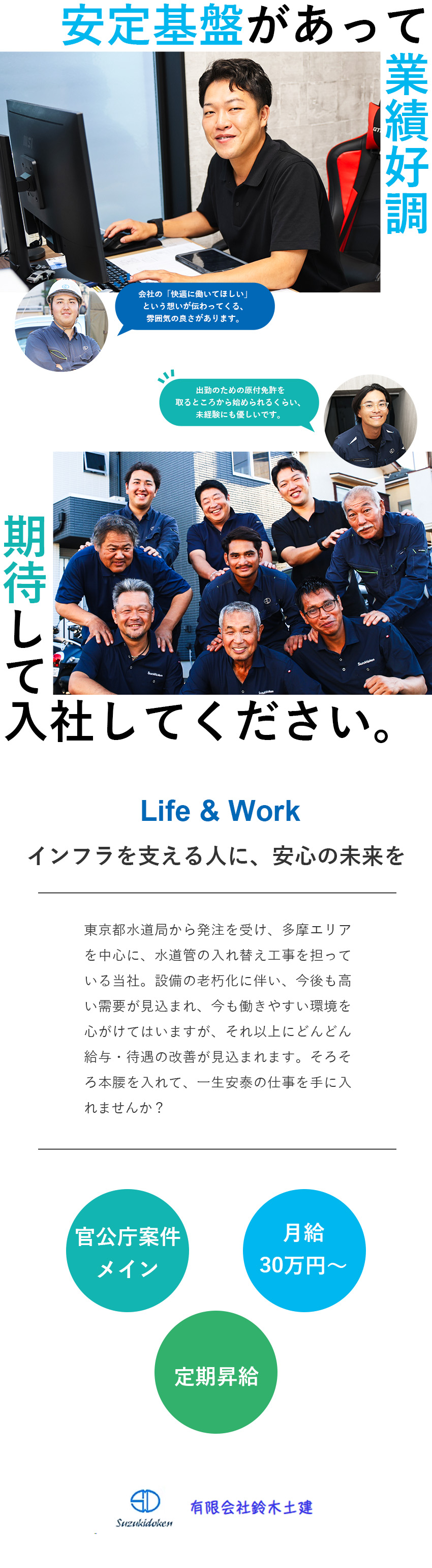 【安定基盤】需要高まる水道工事！100％官公庁案件／【未経験者◎】特別な資格や経験は不要！資格取得支援／【待遇◎】月給28万円以上／土日祝休／各種手当充実／有限会社鈴木土建