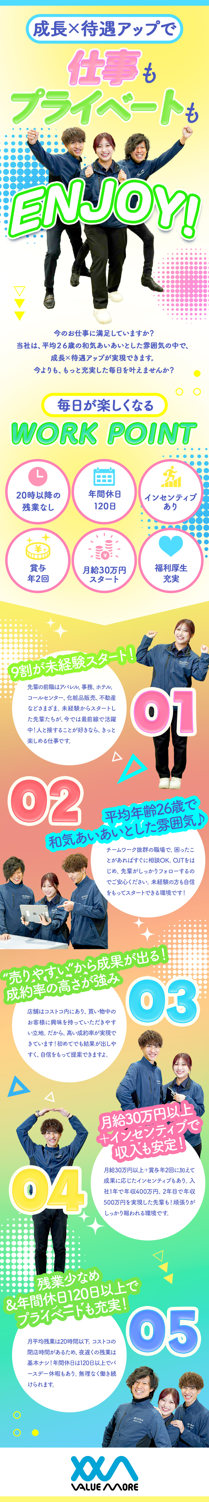 未経験歓迎★月給30万円～+賞与年2回+インセン有／平均年齢26歳★バツグンのフォロー体制で安心！／働きやすさ★残業月20h以下・年休120日／株式会社バリューモア