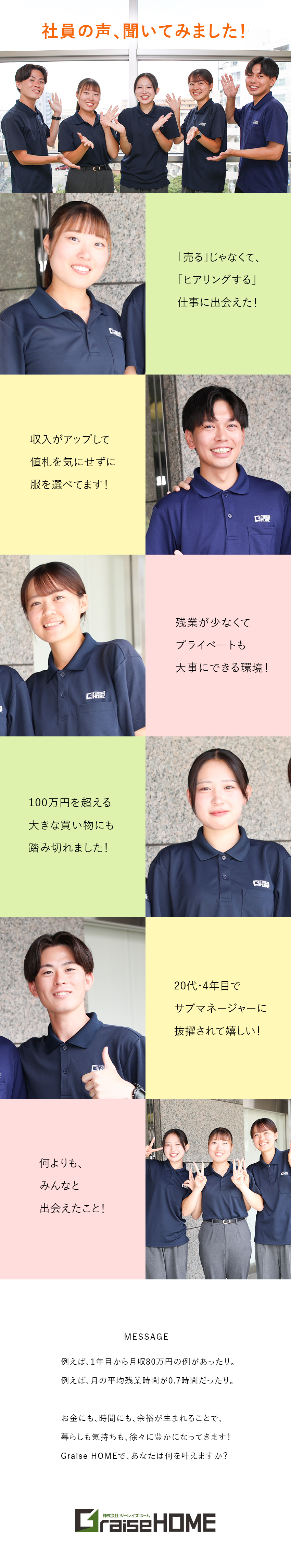 ★未経験から収入アップ／月収80万円以上の例も！／★基礎から教える充実の研修／チームで支え合うお仕事／★10時半出社／残業ほぼなし／旅行もできる長期連休／株式会社Ｇｒａｉｓｅ　ＨＯＭＥ