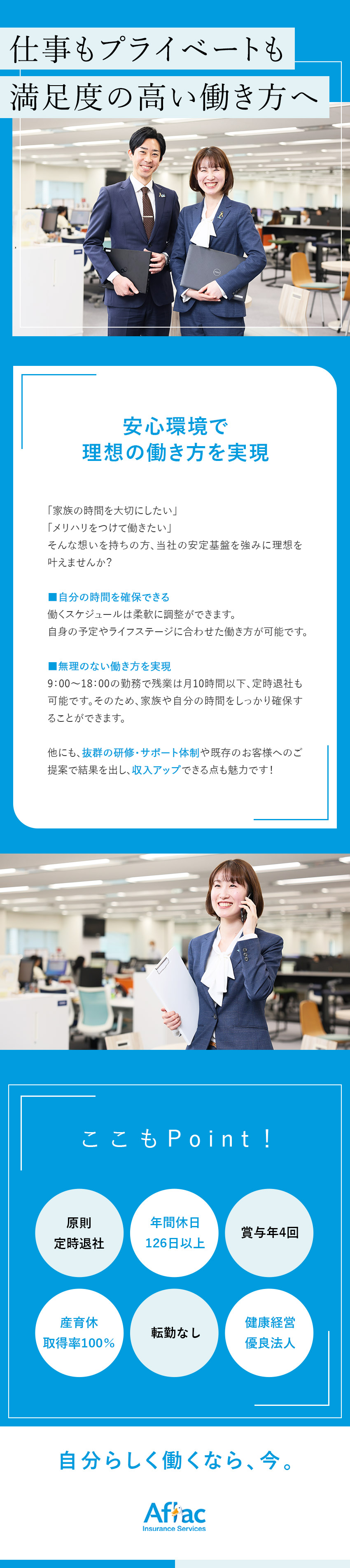 ＜未経験歓迎＞既存メイン／万全の研修制度で安心／＜やりがい＞賞与年4回＋インセンティブあり／＜働き方＞年休126日／土日祝休み／定時退社／アフラック保険サービス株式会社(アフラック生命グループ)