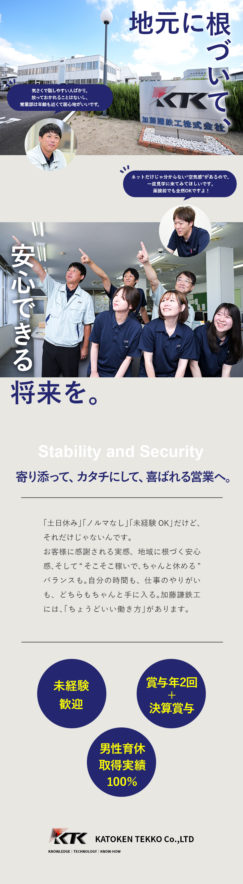 【安定◎】創業78年・デンソーなど大手と直接取引／【環境◎】未経験OK・ノルマなし・教育サポート充実／【待遇◎】土日休・有給◎・手当充実・残業代100％／加藤謙鉄工株式会社