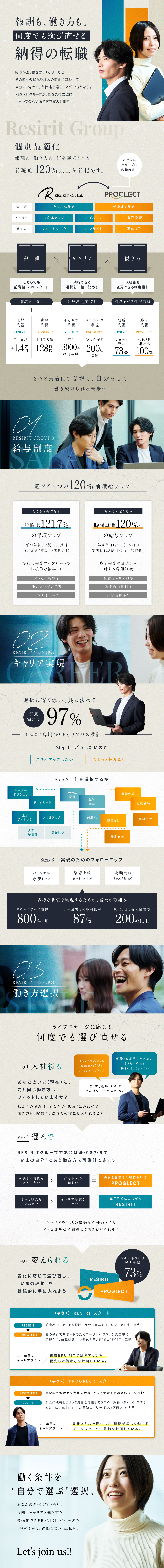 年収UP確約／毎月昇給で入社後も年収120万円増可／年間休177日／働き方・働く場所の多様な選択／リモート案件月800以上／副業支援／子育て両立支援／【レジリットグループ合同募集】レジリット株式会社・プログレクト株式会社