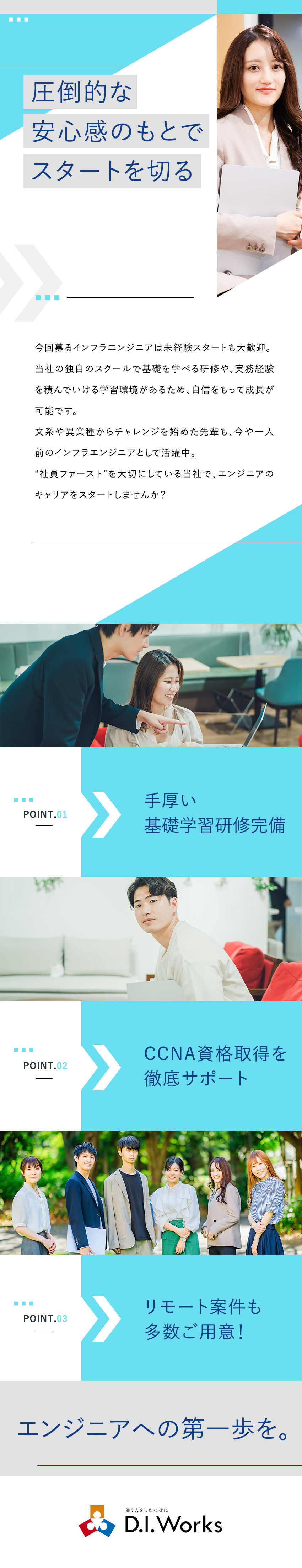 【未経験歓迎】個別面談や研修でキャリアをフォロー／【手当充実】資格取得手当や上京手当など多数！／【働き方】リモ―ト案件多数／年休125日／転勤なし／株式会社Ｄ．Ｉ．Ｗｏｒｋｓ