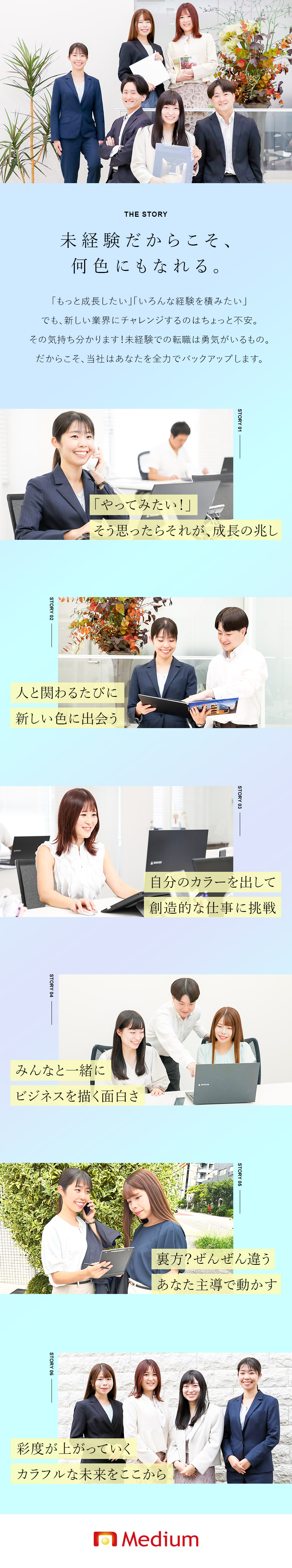 【未経験が武器になる】自分で選べる活躍のカタチ／【宅建報奨金20万円あり】有資格者は登録料10万円／【年間休日135日】土日祝休み／10連休以上あり／株式会社メデューム