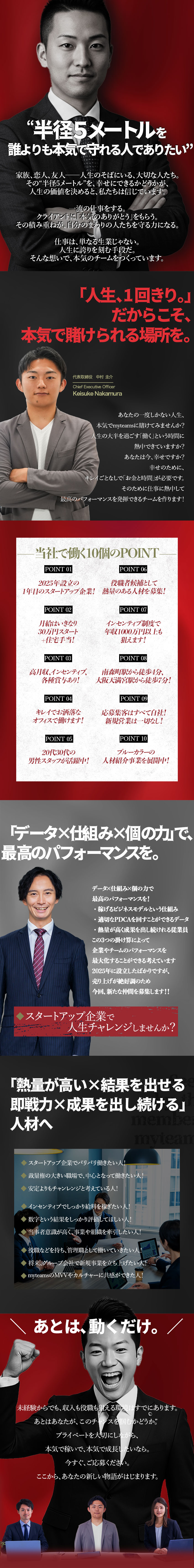 【2025年設立】ベンチャー企業の初期メンバー募集／【平均月収60万円】月給30万円+インセンティブ／【無駄な営業なし】新規営業・ルート営業は一切なし／株式会社ｍｙｔｅａｍｓ