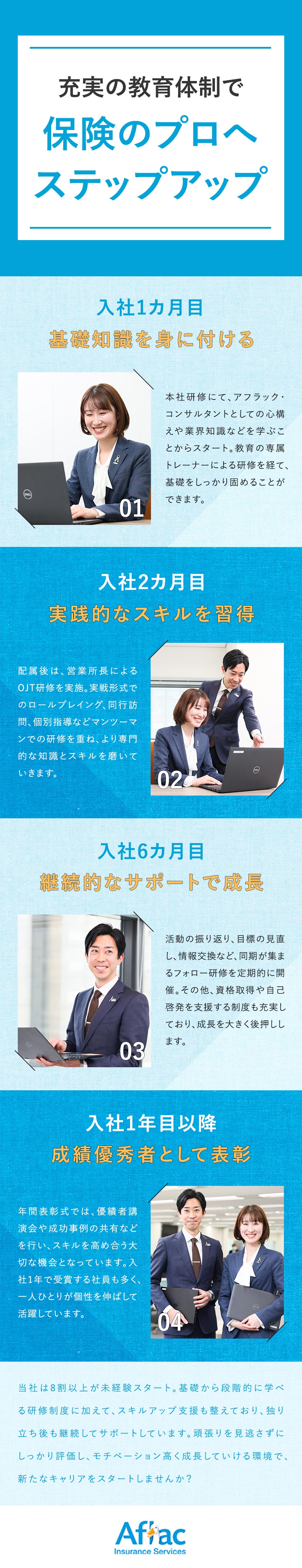 【裁量◎】個性を活かして活躍！お客様に安心をお届け／【サポート】研修充実／異業種出身者が多数活躍中／【働き方】年休126日＆定時退社／プライベート充実／アフラック保険サービス株式会社