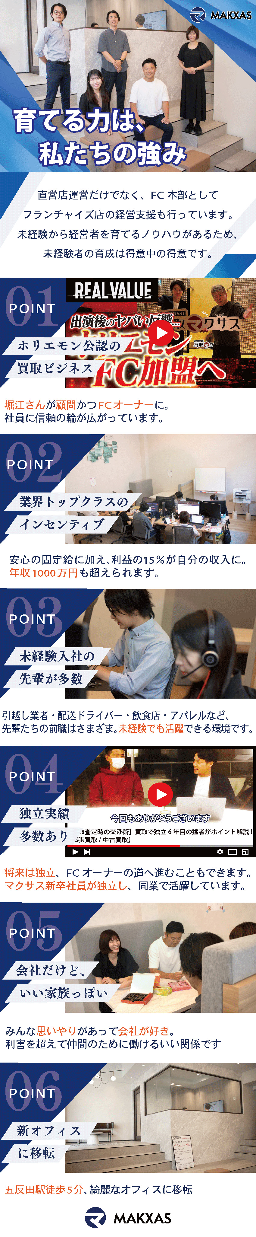 【話題沸騰】堀江貴文氏も参加する注目のビジネス／【稼げる】1年で月収75万、2年で年収1000万も／【安心】飛び込みテレアポなし／転勤なし／人間関係◎／株式会社マクサス
