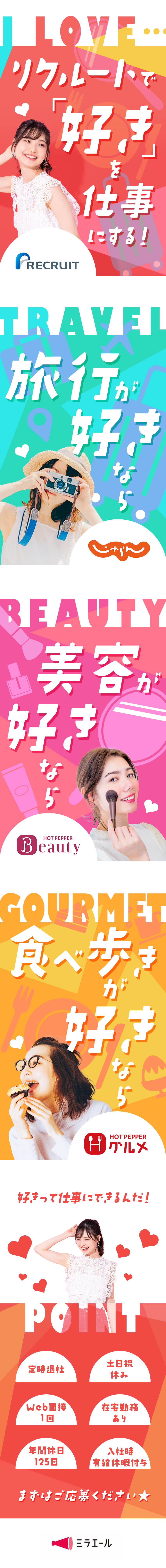 【リクルート社勤務】じゃらん・SUUMO等に携わる／【20代女性活躍中】未経験スタート多数！研修充実／【在宅あり◎】定時退社・土日祝休み・有休入社時付与／株式会社スタッフサービス