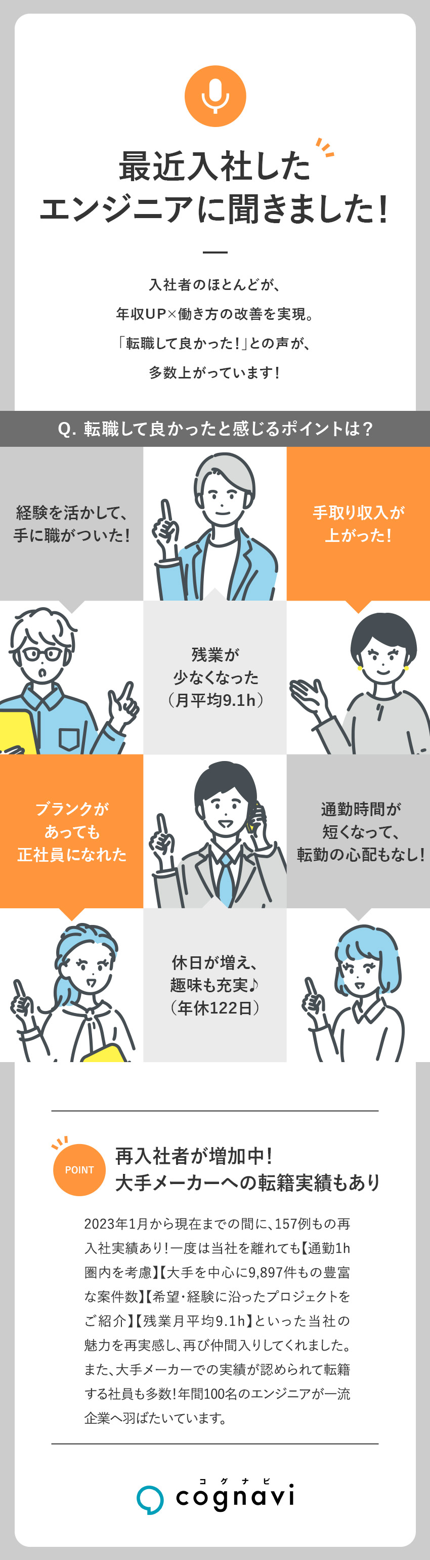 入社した方の98%が前職給与UPを実現！／製造・整備士・施工管理の経験が活かせる案件が多数／入社後も転勤なし・通勤圏内の大手メーカーのみご紹介／株式会社フォーラムエンジニアリング／コグナビ【プライム市場】