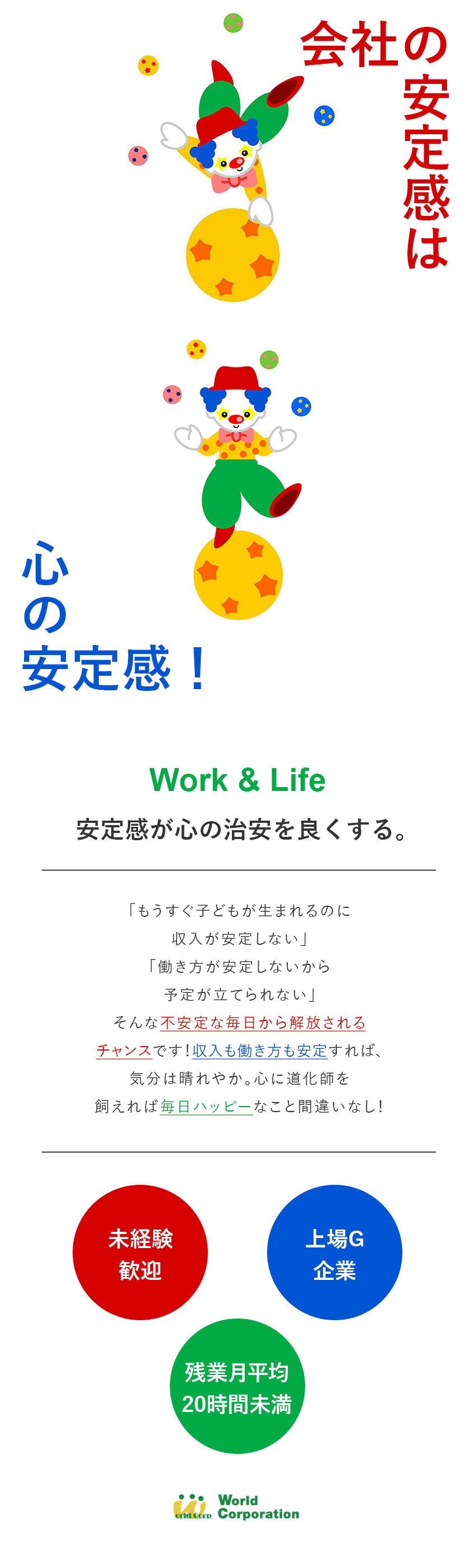【研修充実】スタートラインが一緒の同期と学べる／【充実のサポート】50種類以上の資格取得支援あり／【働きやすさ◎】土日祝休み／平均残業19.5hなど／株式会社ワールドコーポレーション(Nareru Group)