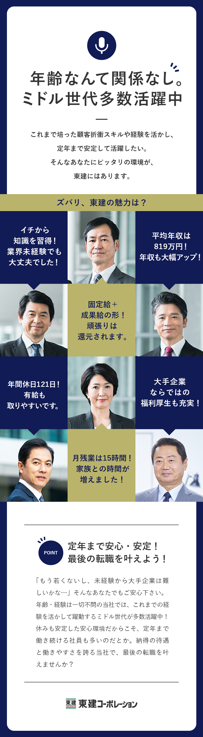 【待遇◎】固定月給26万円以上＋業績連動成果給！／【プライベート◎】年休121日／残業月15H以下／【福利厚生◎】大手ならではの各種手当・制度が充実／東建コーポレーション株式会社【プライム市場】