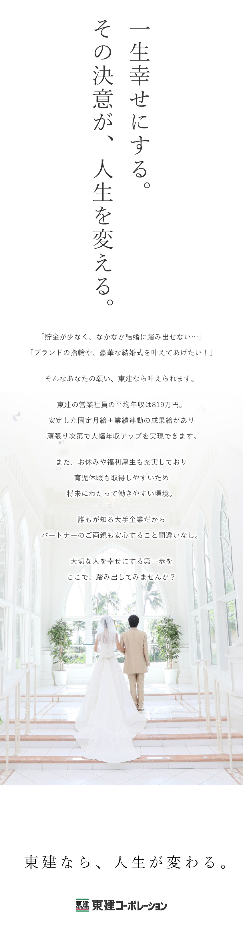 【収入◎】固定給＋成果給！平均年収は819万円／【プライベート◎】年休121日／残業月15時間以下／【育児支援◎】男女とも育休取得実績／時短勤務も可能／東建コーポレーション株式会社【プライム市場】