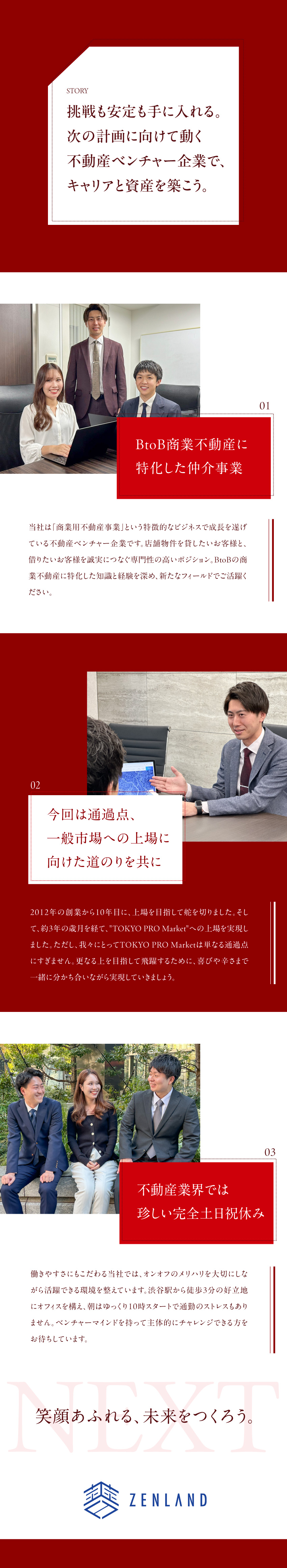 【2025年に上場】成長を続ける不動産ベンチャー／【明確な評価制度】高インセンティブで成果を還元／【未経験歓迎】0からのキャリア＆収入UP実績多数！／株式会社ゼン・ランド