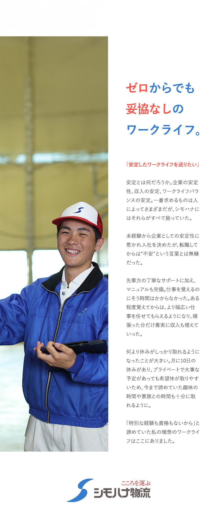 【安定】創業90年、社員8000名↑、全国72拠点／【稼げる】賞与年3回・毎年昇給制度あり／【働きやすい】実質年休124日、その他福利厚生充実／シモハナ物流株式会社（高槻第三営業所／六甲アイランド営業所）