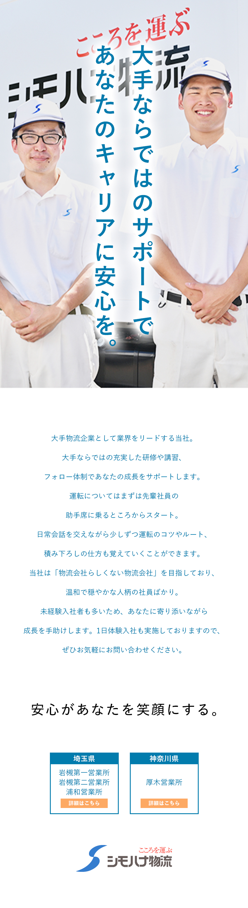 【創業90年・食品物流大手】こころを込めて食を運ぶ／【育てる風土】ドライバー未経験入社は55％！／【待遇◎】賞与年3回◆毎年昇給◆月9～10日休み／関東シモハナ物流株式会社