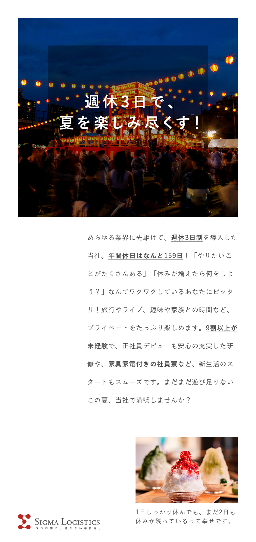 週休3日制／年間休日159日！新しい働き方をしよう／安定性◎コカ・コーラ社正式パートナー／正社員雇用／U・Iターン歓迎◎社員寮完備＆入社祝金20万円！／シグマロジスティクス株式会社(シグマグループ)