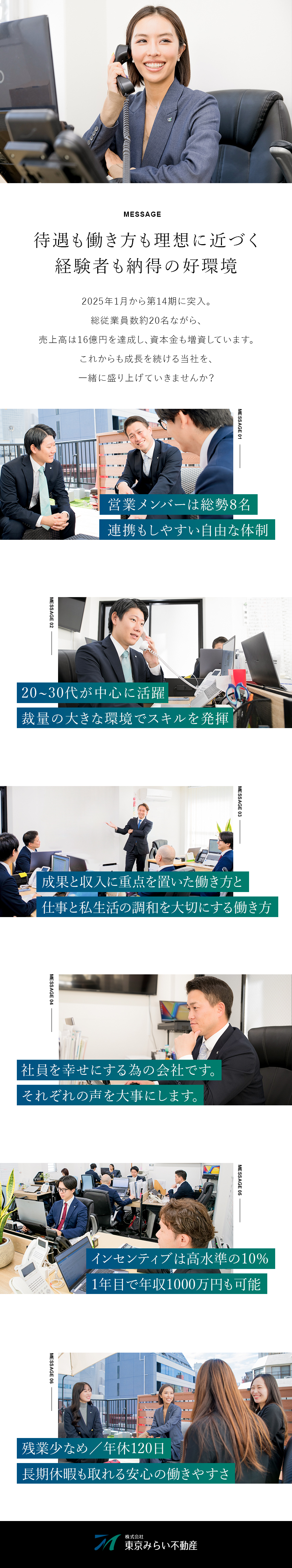 【成長◎】経験を活かせる環境、キャリアアップにも◎／【環境◎】営業総勢8名／少数精鋭居心地のいい雰囲気／【働き方◎】年休120日／残業少なめ／長期休暇も◎／株式会社東京みらい不動産