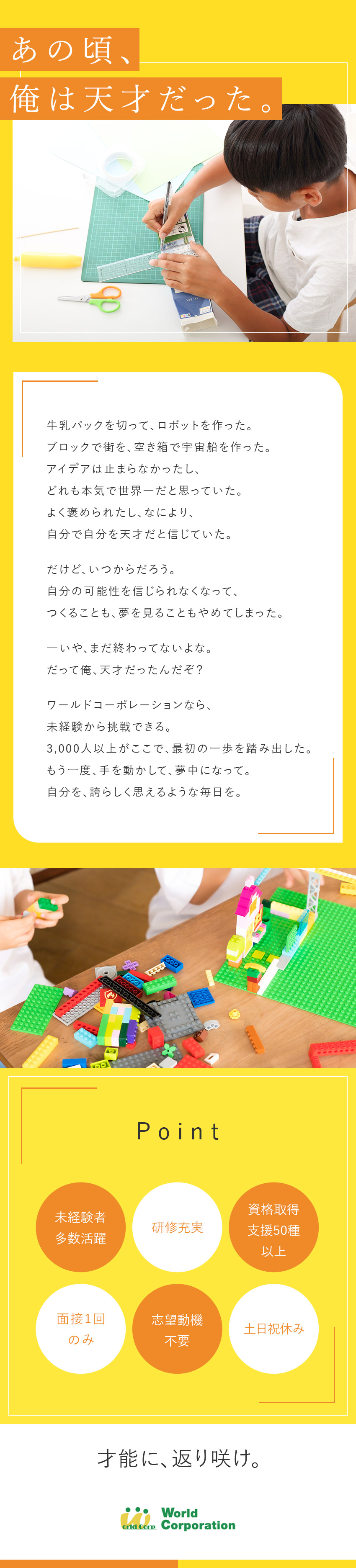 ＜未経験から成長＞50種類の資格サポートあり／＜働きやすい＞土日祝日休み・平均残業19.5h/月／＜安定収入＞上場企業グループ・賞与年2回・手当充実／株式会社ワールドコーポレーション(Nareru Group)
