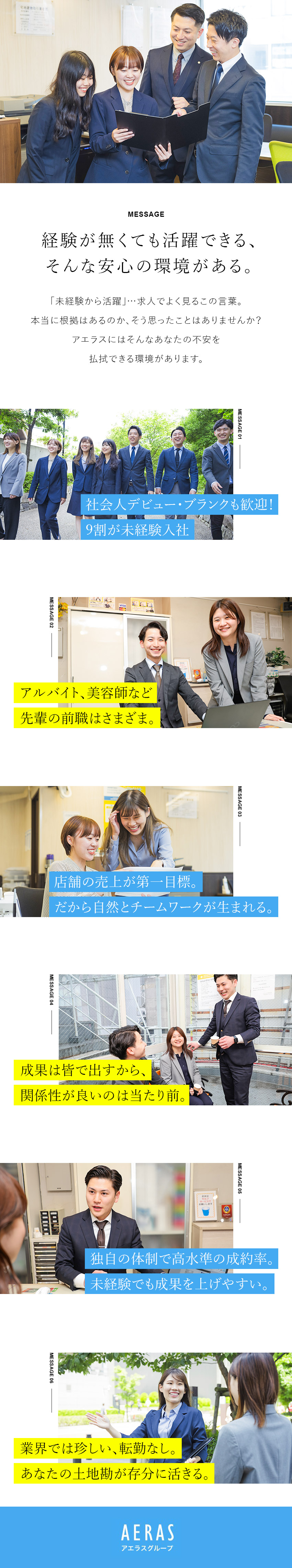 【転勤なし】希望の場所で腰を据えて働く／【豊富なキャリアパス】広告運用、人事、総務、店長等／【経歴不問】高卒・未経験・第二新卒歓迎！免許不問！／アエラスグループ合同募集（株式会社アエラス・株式会社アエラス.GR・株式会社アエラス.ER・株式会社アエラス.PR・株式会社アエラス.FR・株式会社ソレイユ・株式会社グランデ）