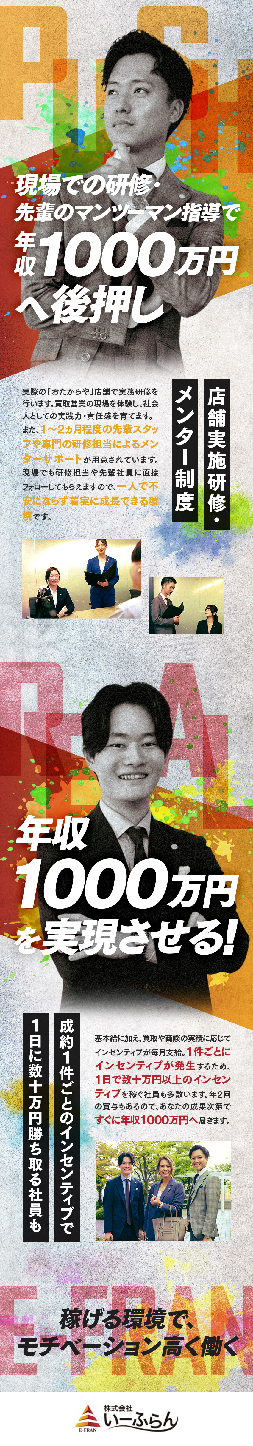 【未経験から高収入】月給45万円～＋インセンティブ／【完全実力主義】1年で営業部長・2年で役員も可能／【未経験活躍】営業未経験から年収1000万越え多数／株式会社いーふらん（高級宝飾・時計・地金商「おたからや」）