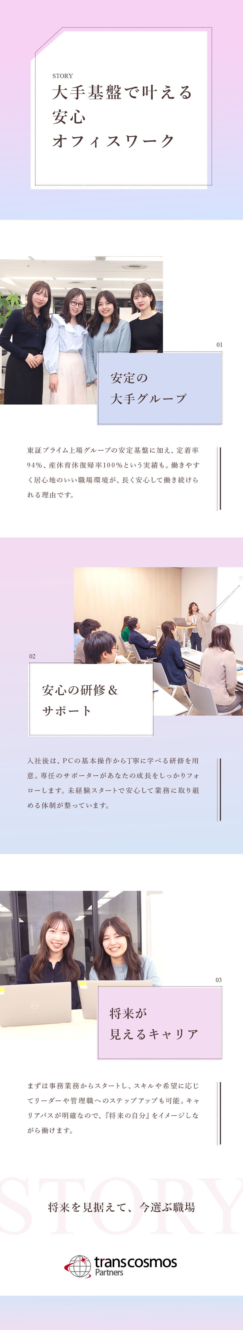 【未経験入社90％】資格取得支援、7段階の研修制度／【長期キャリア】定着率94％、産育休復帰率100％／【働く環境◎】年休121日、残業月5h、リモート有／トランスコスモスパートナーズ株式会社(グループ会社／トランスコスモス株式会社)