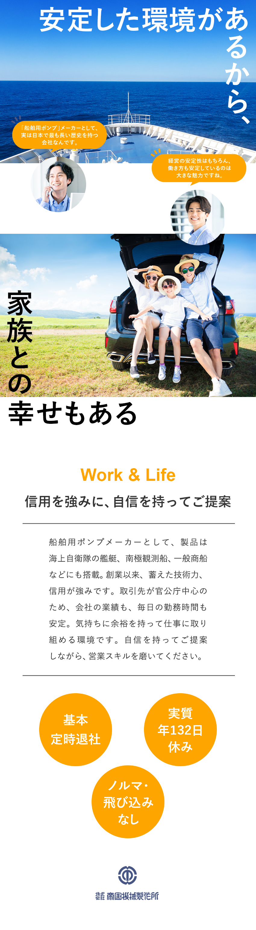 【創業115年・安定経営】取引先は大手企業や官公庁／【既存顧客中心】ノルマ・飛び込み・テレアポなし／残業ほぼなし／実質132日休み／10年連続賞与3回／株式会社帝国機械製作所
