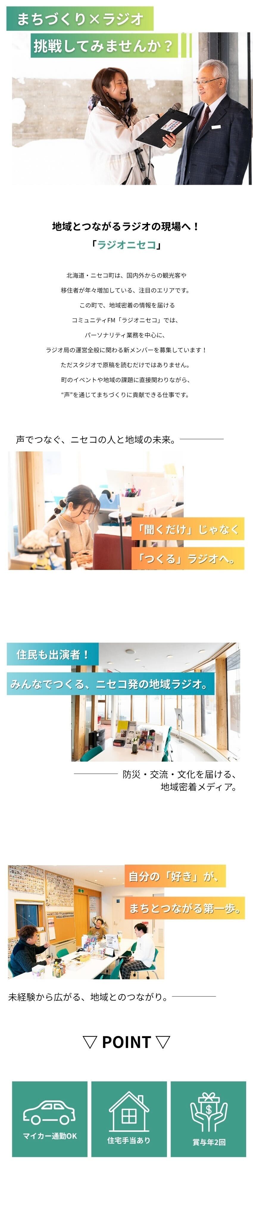 充実した研修制度│プロ講師のトレーニング◎／移住サポートあり│UIターン歓迎！／地域一体│ニセコの街を盛り上げる♪／株式会社ニセコリゾート観光協会