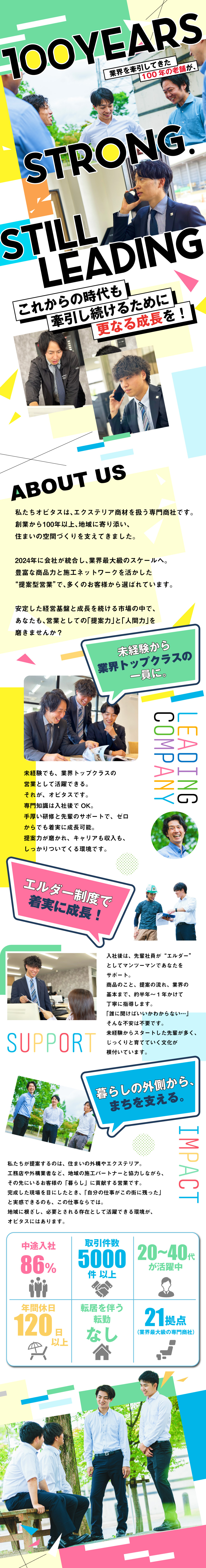 創業101年／安定性×成長性のあるハイブリッド企業／定着率高め／年数に応じた昇給やキャリアアップも着実／年休122日／土日祝休み／年3回の長期休暇もあり／株式会社オビタス