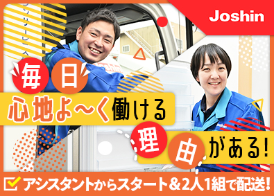 ジョーシンサービス株式会社 