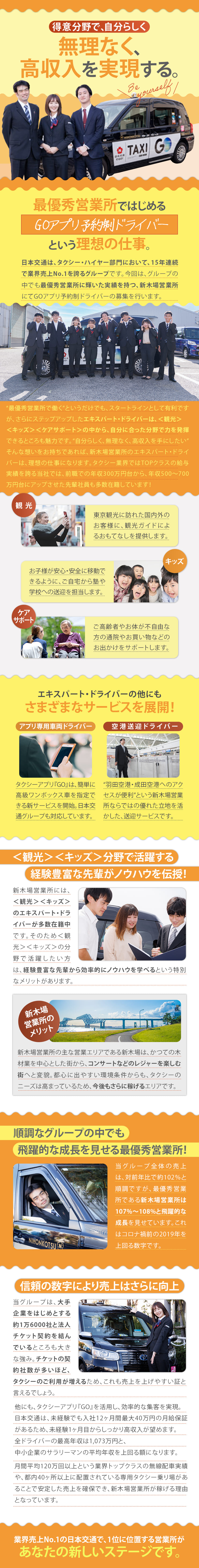 今期最優秀業績の新木場営業所「期間限定」募集／最大月給40万円保証×年収1,073万円可で高収入／明け休みで出勤は週3回以内！選べる出庫時間！／日本交通株式会社