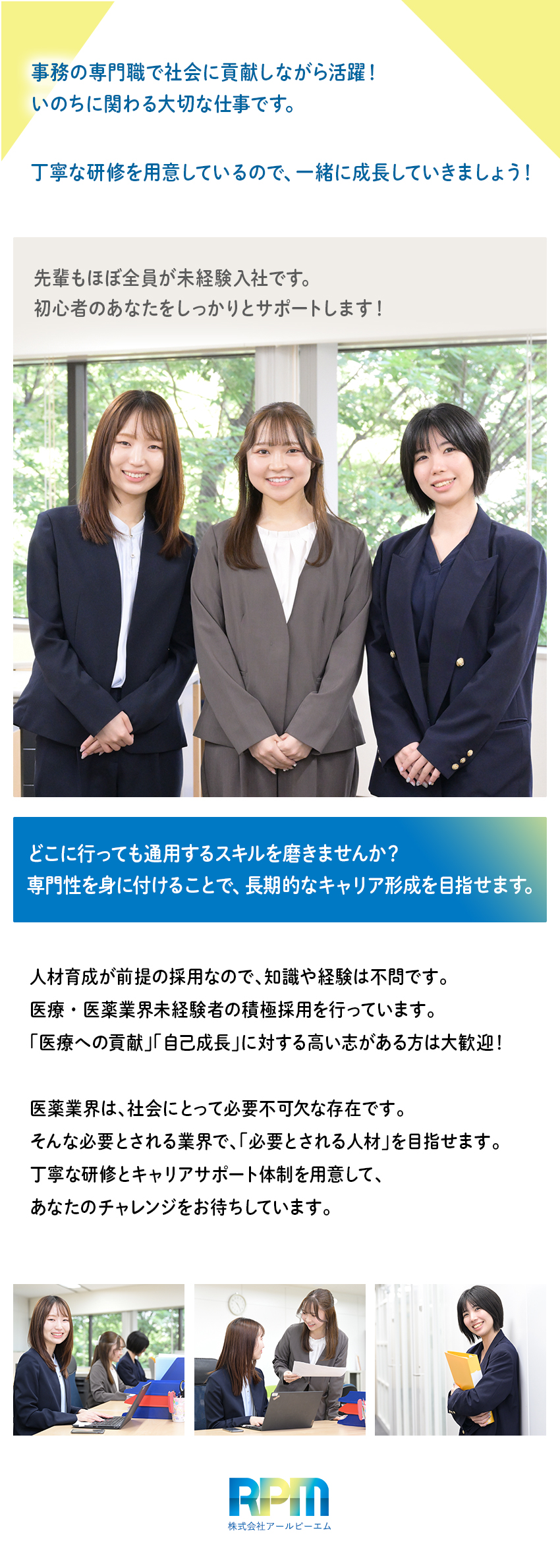 【未経験歓迎】事務経験、データ入力、スキル不問／【働きやすさ抜群】在宅案件多数、年休120日以上／【安定した医薬業界】長期就業＆スキルアップ可能／株式会社アールピーエム