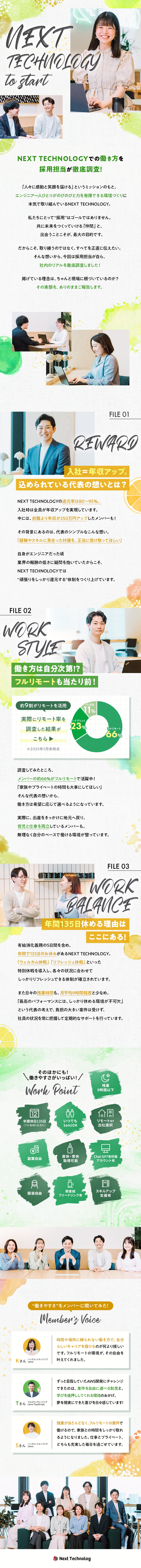 働く場所自由｜フルリモ可能/帰社日なし/育児両立／案件選択｜還元率最大95％/全員年収UP/情報開示／働きやすさ｜年休135日/残業月9h以下/副業OK／株式会社ＮＥＸＴ　ＴＥＣＨＮＯＬＯＧＹ