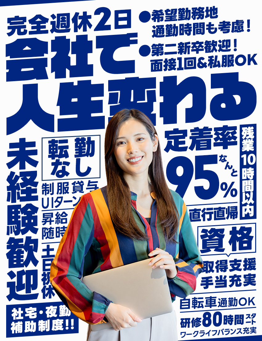企業★建築業界の人手不足などの課題を解決！／残業★多くて1日30分程度！残業代1分単位で支給／還元★頑張りを評価！入社3ヵ月で1万円UPの実績も／株式会社レバキャリ