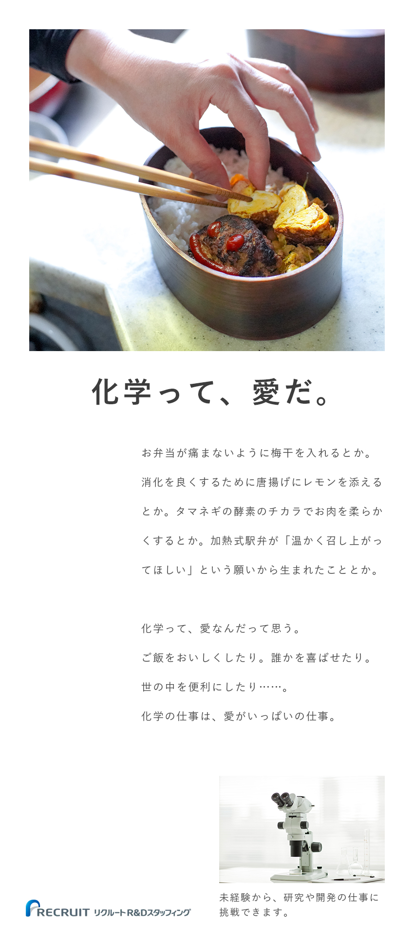 【新たなキャリア】化粧品メーカー、製薬会社等で働く／【初心者も安心】簡単なアシスタント業務からスタート／【働きやすい】月平均残業約12h／年間休日120日／株式会社リクルートＲ＆Ｄスタッフィング(リクルートグループ)