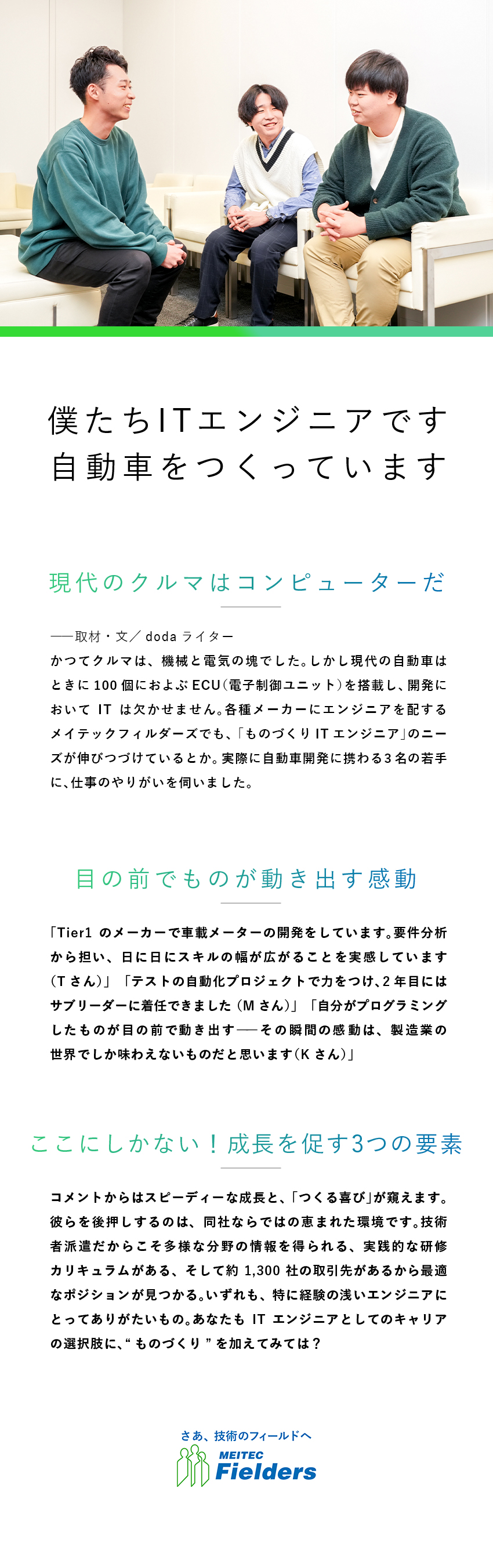 技術力を正当に評価／年収100万円UP事例も多数／技術研修692種類／エンジニア主催の勉強会多数／在宅・フレックス案件あり／賞与平均161万円／株式会社メイテックフィルダーズ(メイテックグループ)